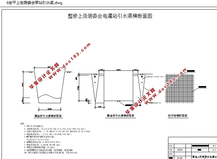 安仁县农田水利工程设计(含CAD图)
