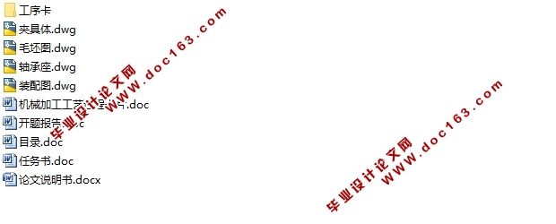 轴承座加工工艺及夹具设计(含CAD零件图装配图,工艺卡工序卡)
