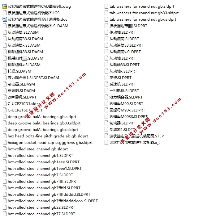 波状挡边带式输送机的设计(含CAD图,STEP,IGS三维图,SolidWorks三维图)