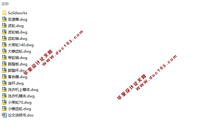 多功能呢健身洗衣机的设计(含CAD图,SolidWorks三维图)