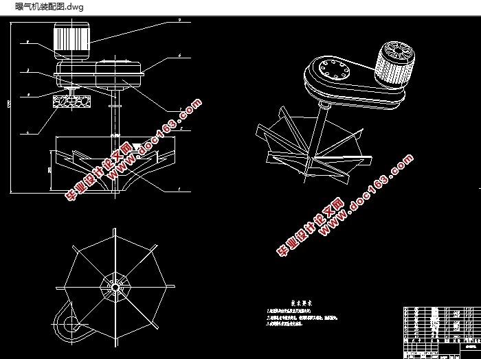 倒伞型曝气机有限元分析及优化设计(含CAD装配图)