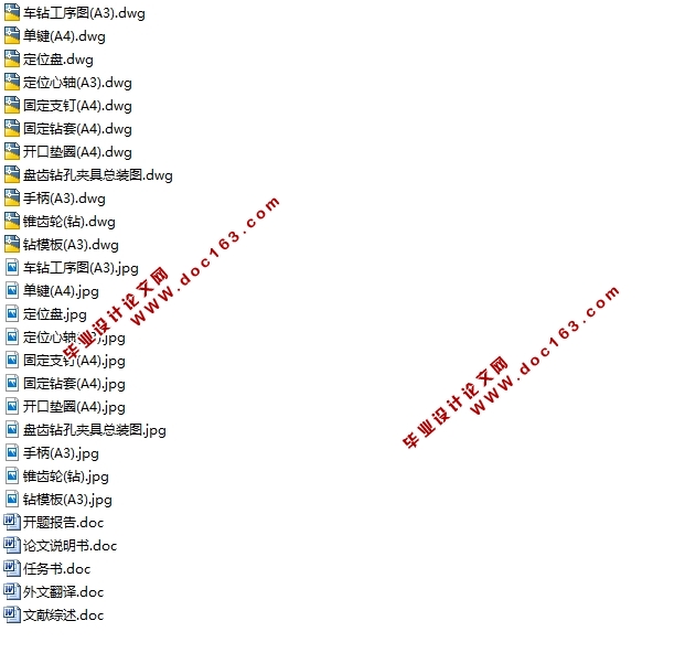 盘角齿轮加工工艺及钻孔夹具设计(含CAD零件图装配图)
