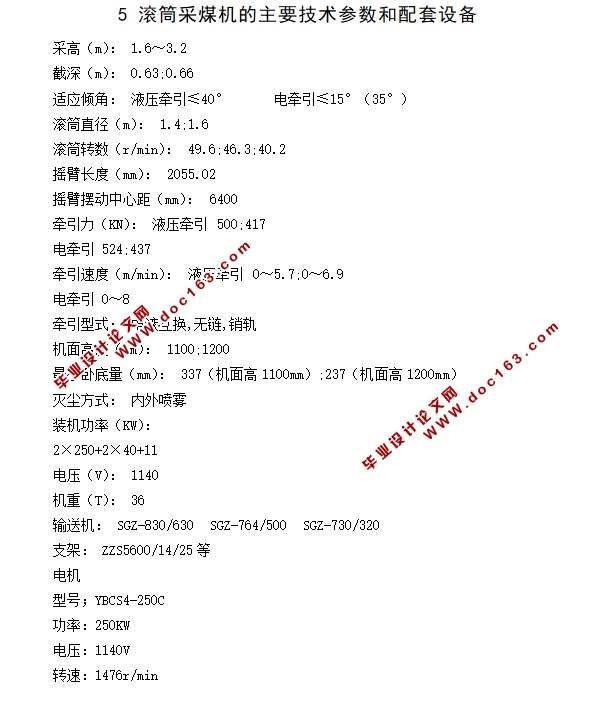 滚筒采煤机截割部的设计(含CAD零件图装配图)