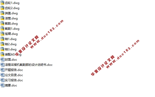 滚筒采煤机截割部的设计(含CAD零件图装配图)