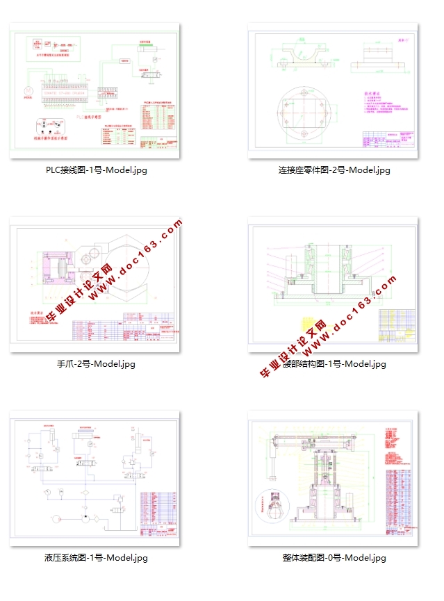 数控机床上下料机械手设计(含CAD零件图装配图)