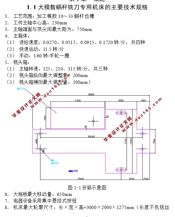 大模数蜗杆铣刀专用机床设计(含CAD零件图装配图)
