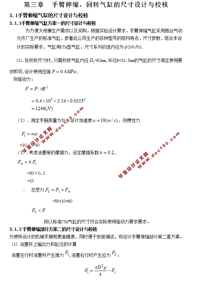 气动机械手回转臂结构设计(含CAD零件图装配图)