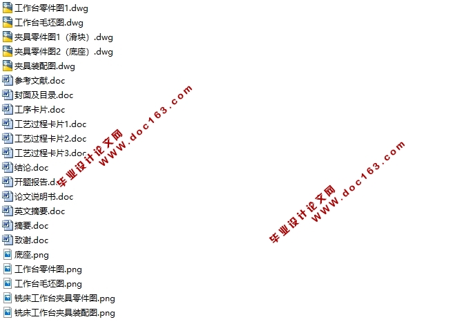 铣床工作台机械加工工艺及铣削T形槽夹具设计(含CAD零件图夹具装配图)