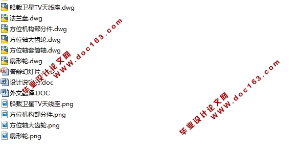 船载卫星TV天线座设计(含CAD零件图装配图)