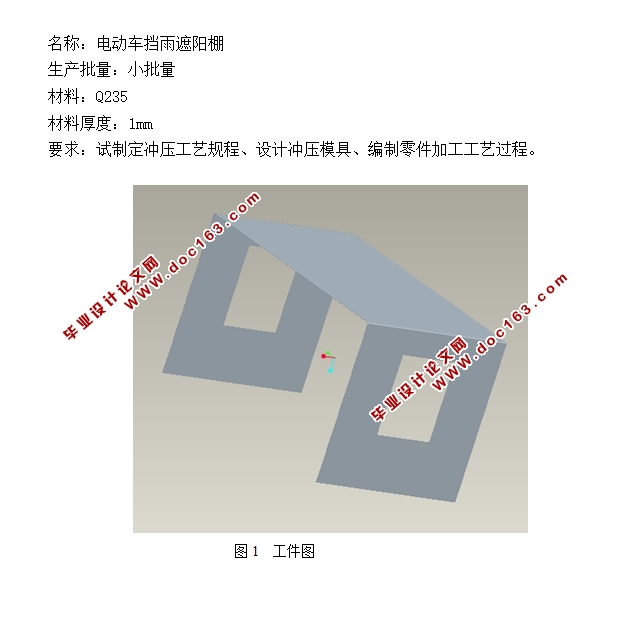 电动车遮雨外壳冲压模具设计(含CAD零件图装配图)