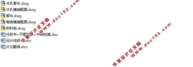电动车遮雨外壳冲压模具设计(含CAD零件图装配图)