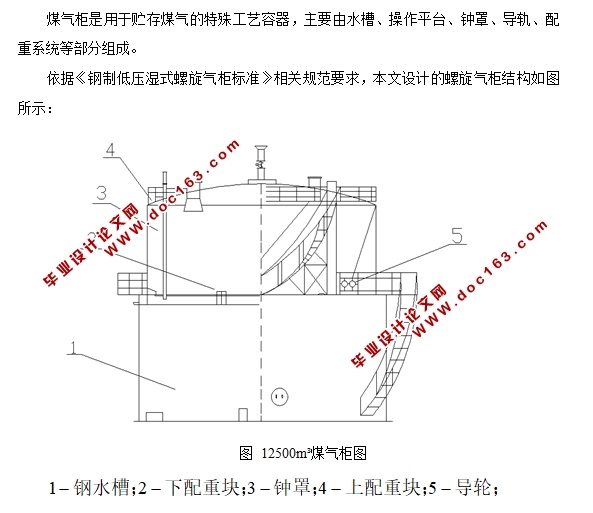 煤气柜安全设计与风险分析(含CAD图)