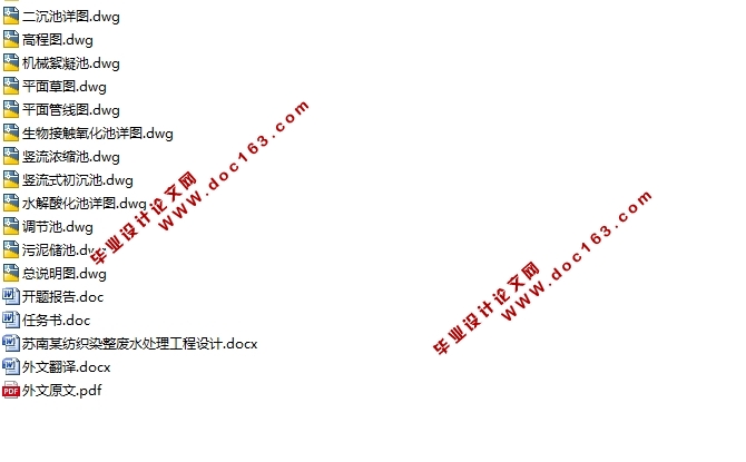 苏南某纺织染整废水处理工程设计(含CAD图)
