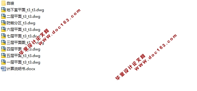 七层商业广场消防给水系统设计(含CAD图)