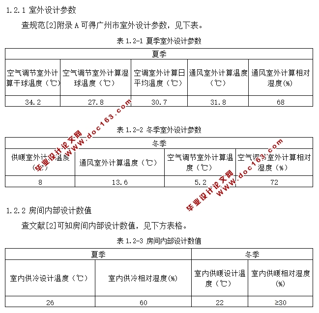 广州某办公楼辅楼暖通空调工程设计(含CAD图)