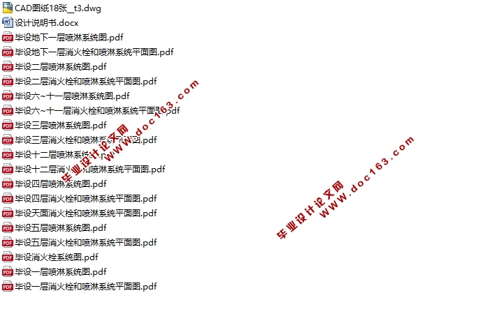 十二层(地下一层)9000平米办公楼消防给排水及灭火系统设计(含CAD图)