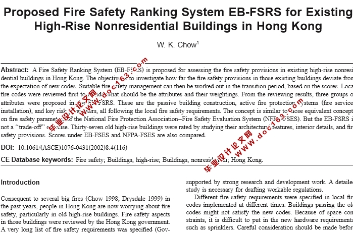 香港现有高层非住宅建筑消防安全等级体系EB-FSRS