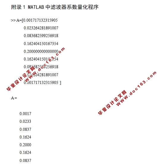 串行FIR低通滤波器的FPGA设计