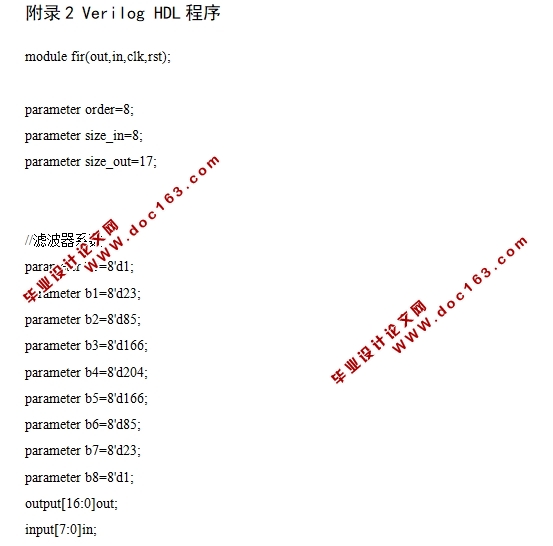 串行FIR低通滤波器的FPGA设计