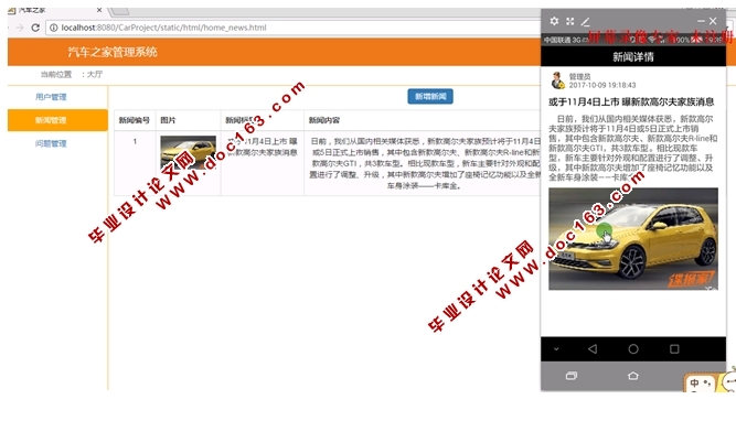 基于安卓Android汽车之家系统APP的设计与实现(MySQL)