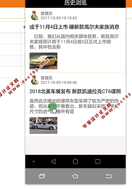基于安卓Android汽车之家系统APP的设计与实现(MySQL)
