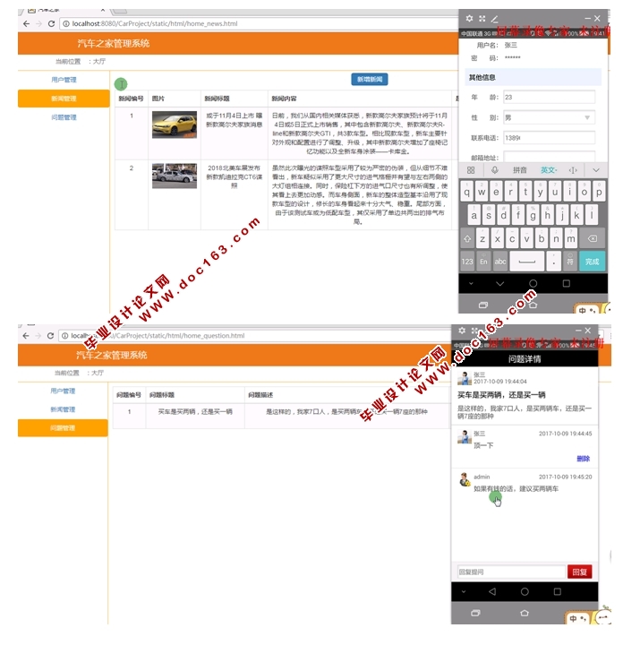 基于安卓Android汽车之家系统APP的设计与实现(MySQL)