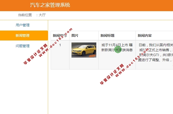 基于安卓Android汽车之家系统APP的设计与实现(MySQL)