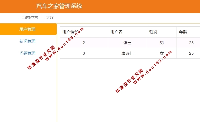 基于安卓Android汽车之家系统APP的设计与实现(MySQL)
