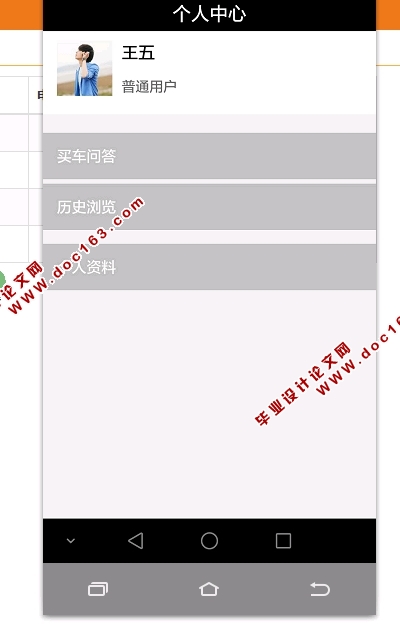 基于安卓Android汽车之家系统APP的设计与实现(MySQL)