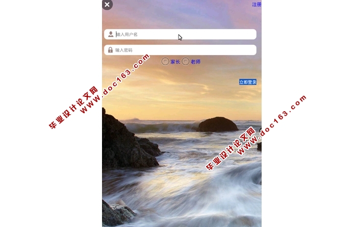 基于安卓Android家校沟通系统系统APP的设计与实现(MySQL)