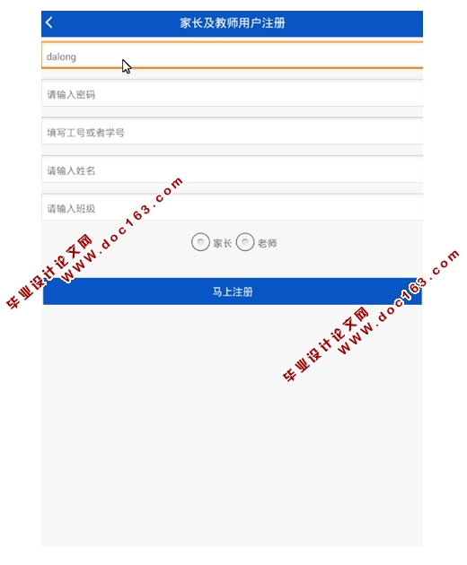 基于安卓Android家校沟通系统系统APP的设计与实现(MySQL)