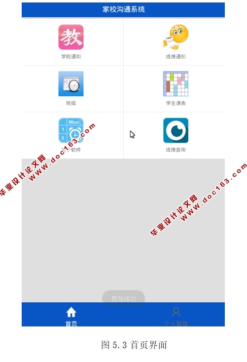 基于安卓Android家校沟通系统系统APP的设计与实现(MySQL)