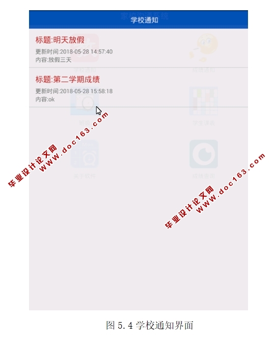 基于安卓Android家校沟通系统系统APP的设计与实现(MySQL)