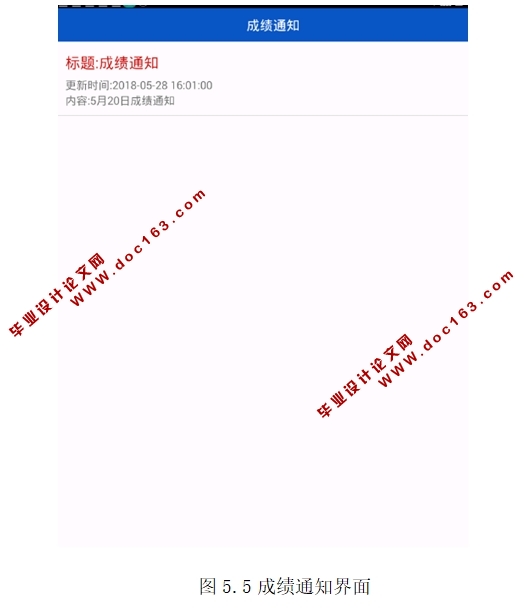 基于安卓Android家校沟通系统系统APP的设计与实现(MySQL)