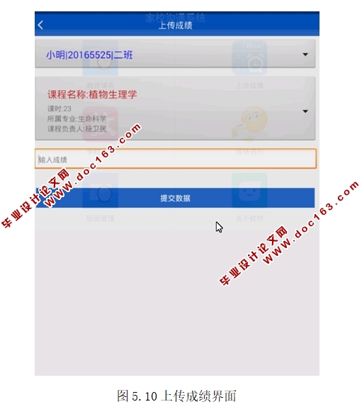 基于安卓Android家校沟通系统系统APP的设计与实现(MySQL)