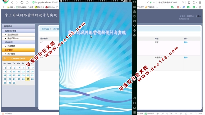 基于安卓Android掌上同城网络营销系统APP的设计与实现(MySQL)