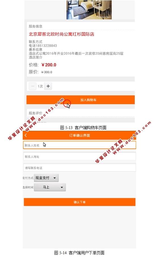 基于安卓Android掌上同城网络营销系统APP的设计与实现(MySQL)