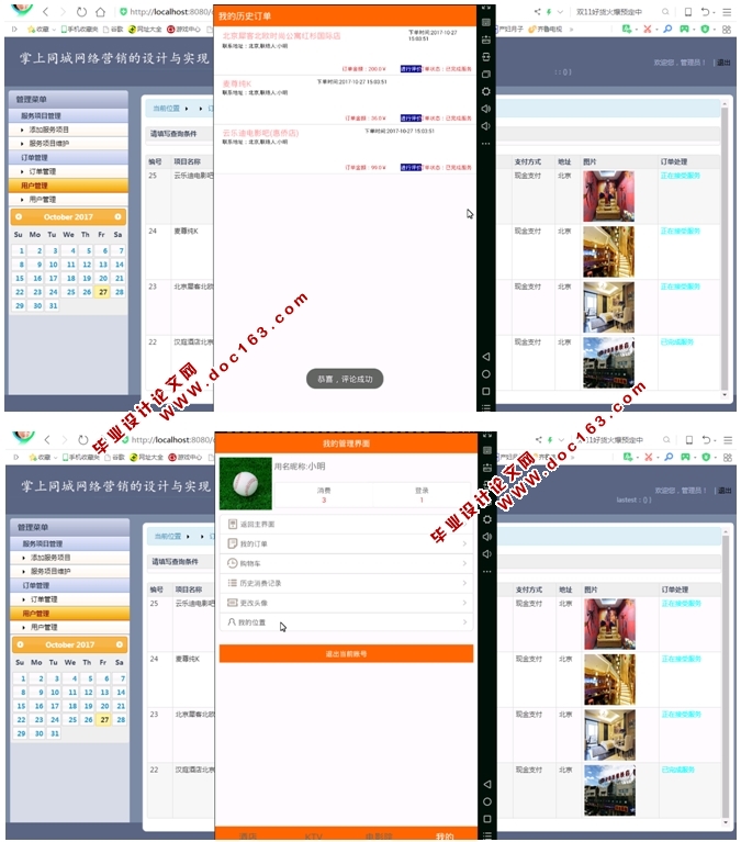 基于安卓Android掌上同城网络营销系统APP的设计与实现(MySQL)