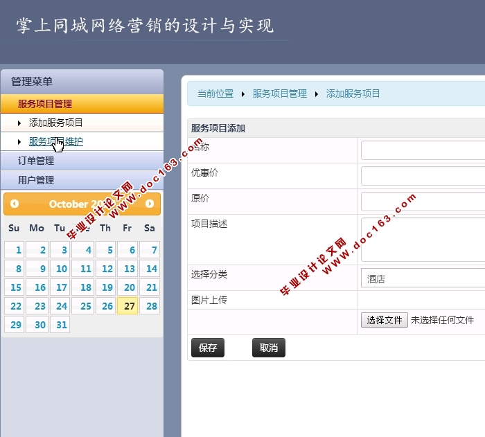 基于安卓Android掌上同城网络营销系统APP的设计与实现(MySQL)