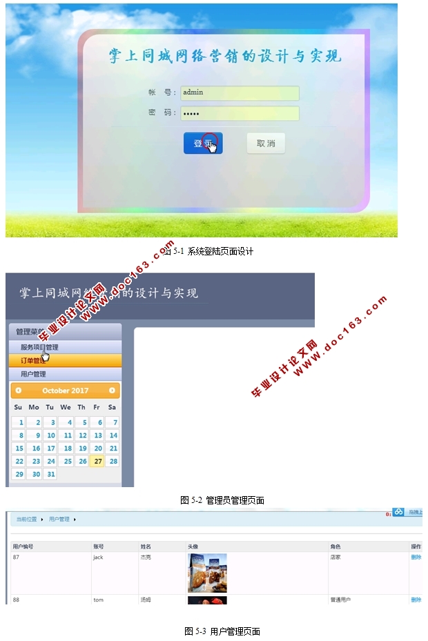 基于安卓Android掌上同城网络营销系统APP的设计与实现(MySQL)