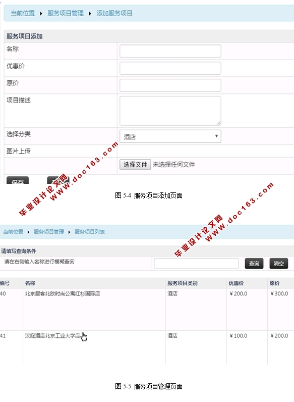基于安卓Android掌上同城网络营销系统APP的设计与实现(MySQL)