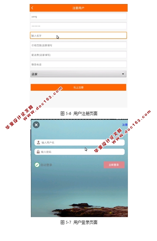 基于安卓Android掌上同城网络营销系统APP的设计与实现(MySQL)