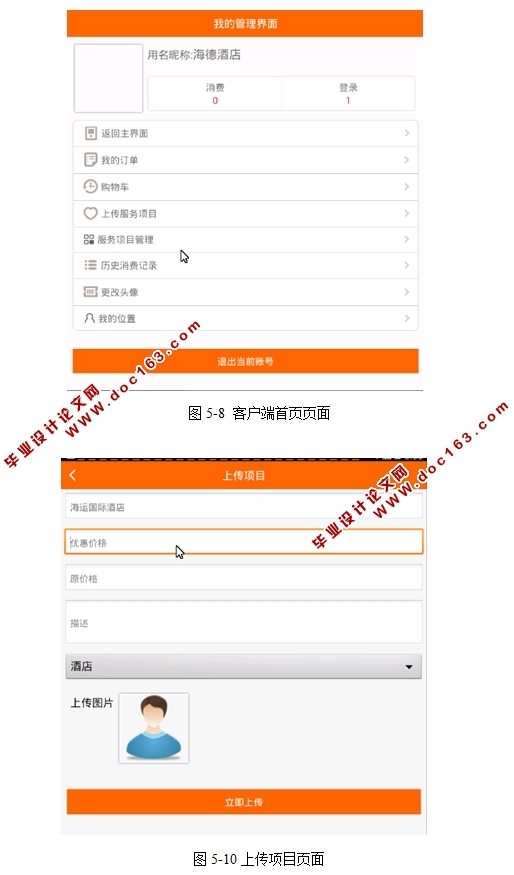 基于安卓Android掌上同城网络营销系统APP的设计与实现(MySQL)