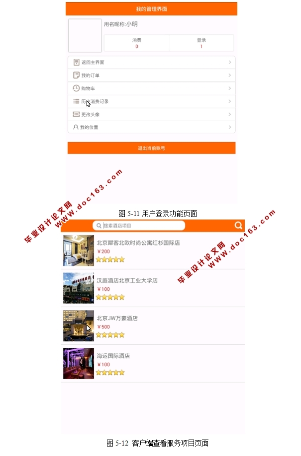 基于安卓Android掌上同城网络营销系统APP的设计与实现(MySQL)