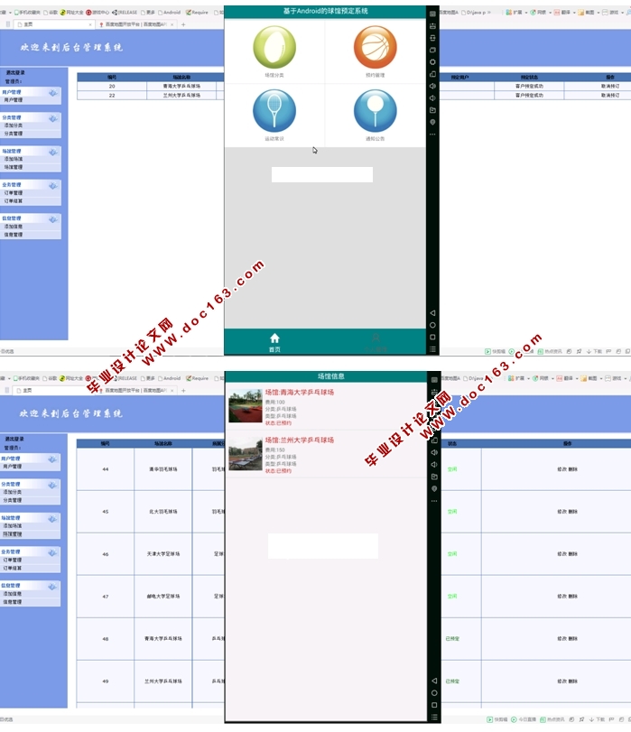 基于安卓Android球馆(体育场馆)预定系统APP的设计与实现(MySQL)(含录像)