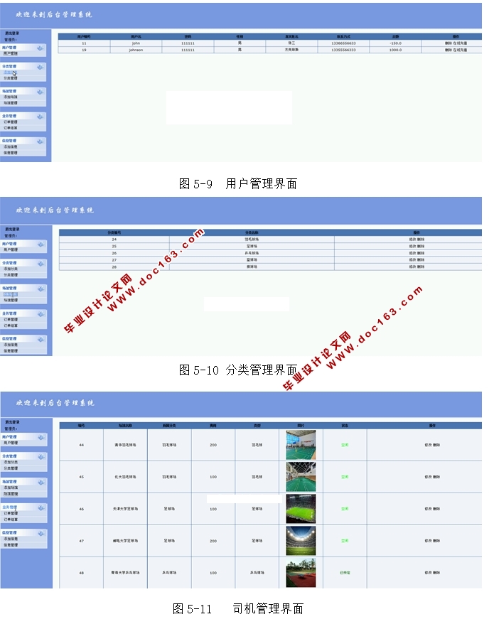 基于安卓Android球馆(体育场馆)预定系统APP的设计与实现(MySQL)(含录像)