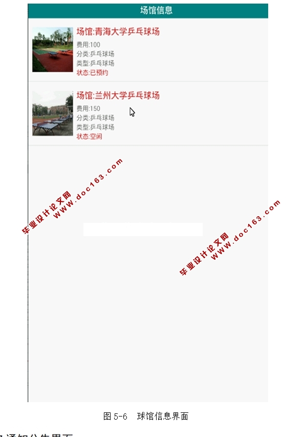 基于安卓Android球馆(体育场馆)预定系统APP的设计与实现(MySQL)(含录像)
