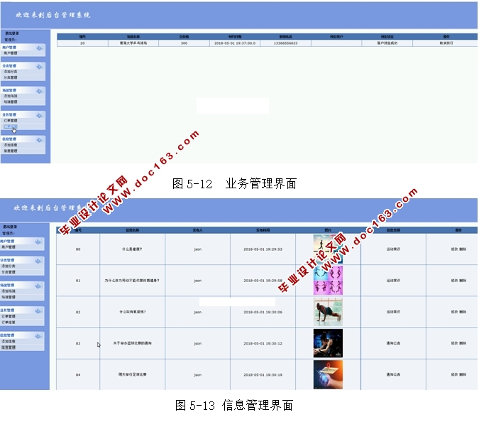 基于安卓Android球馆(体育场馆)预定系统APP的设计与实现(MySQL)(含录像)
