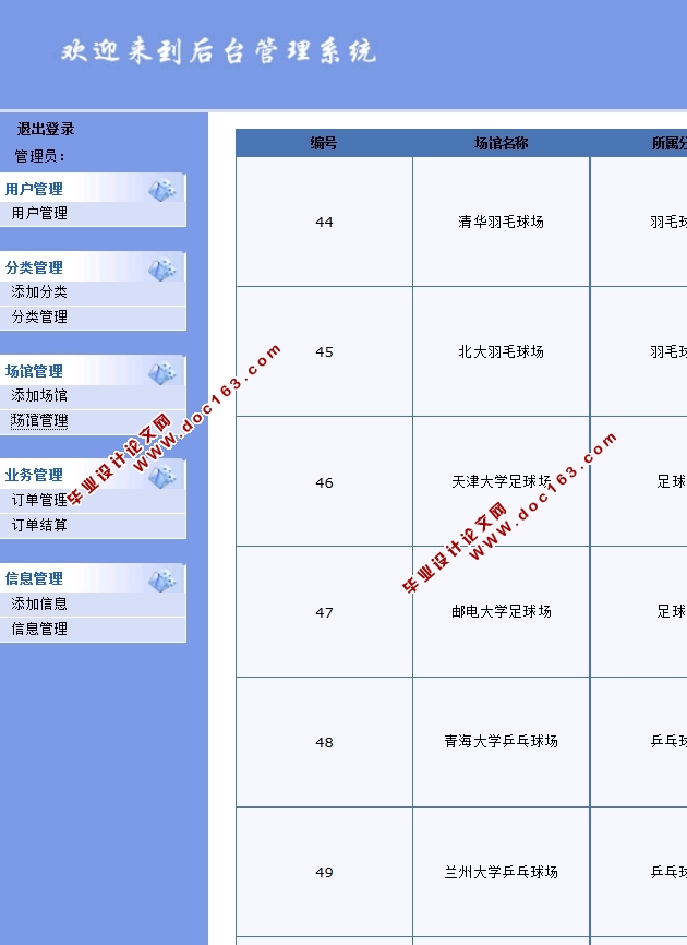 基于安卓Android球馆(体育场馆)预定系统APP的设计与实现(MySQL)(含录像)