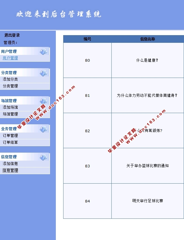 基于安卓Android球馆(体育场馆)预定系统APP的设计与实现(MySQL)(含录像)